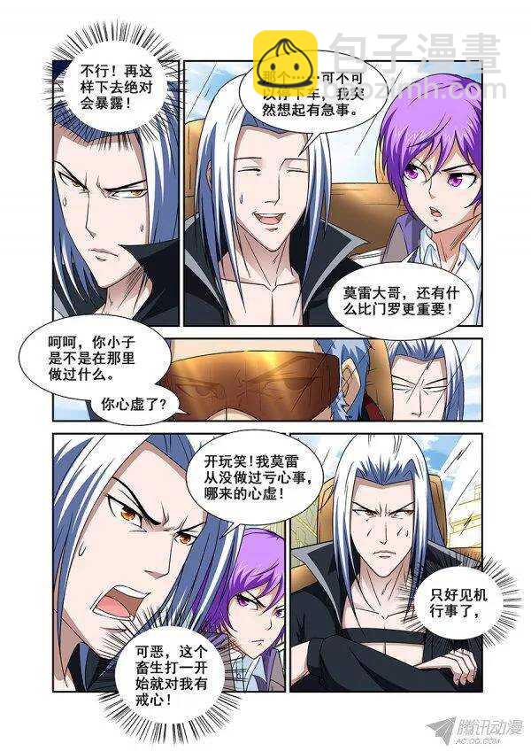《血月》第九十九章莫雷篇 第12页