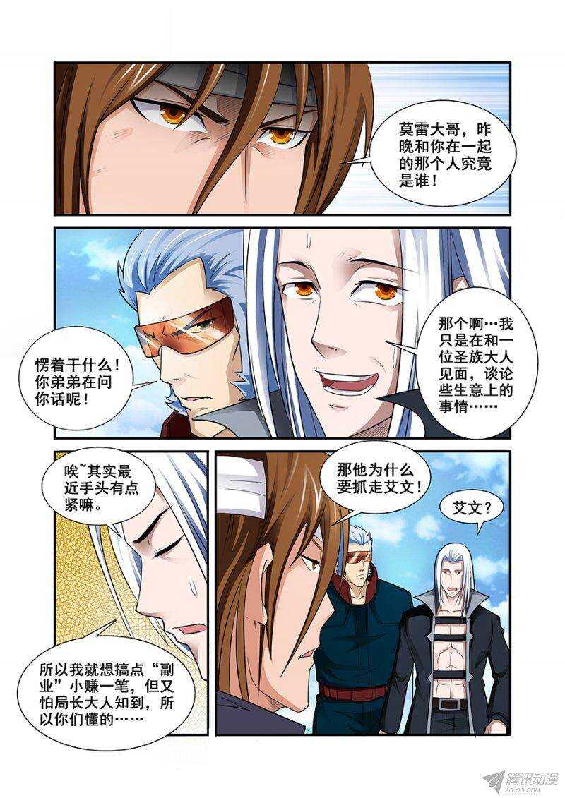 《血月》第一百章莫雷篇 第14页