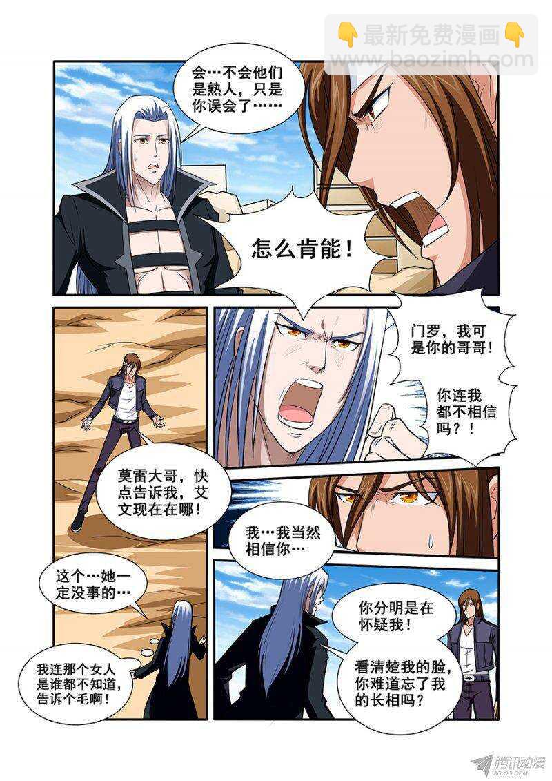 《血月》第一百章莫雷篇 第15页