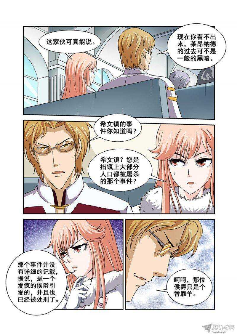 《血月》第一百章莫雷篇 第3页