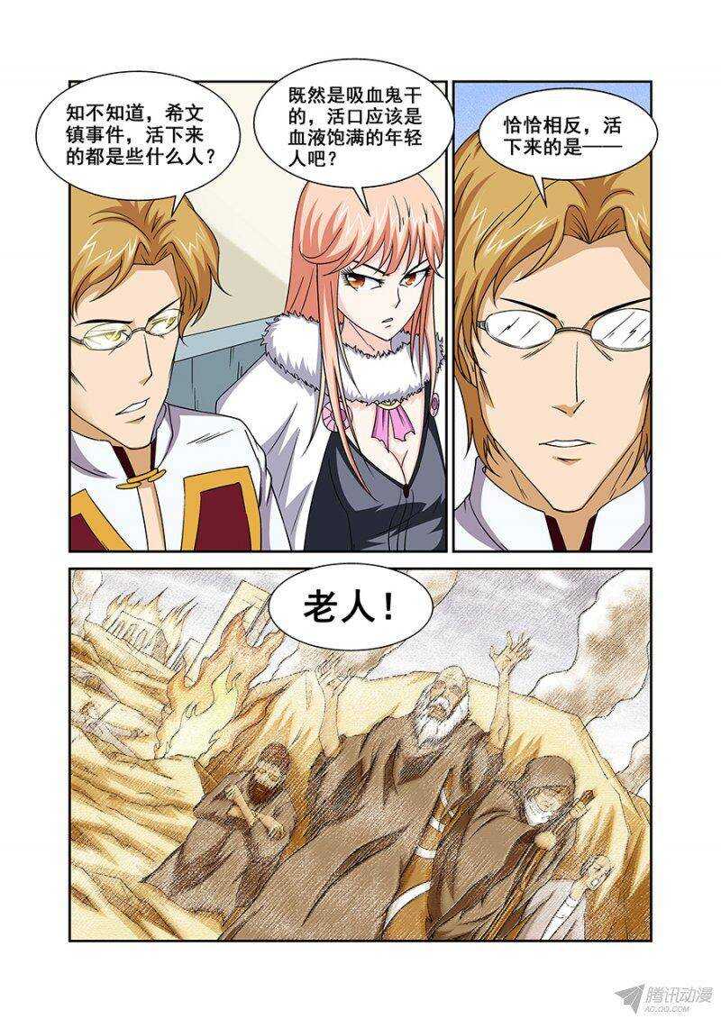 《血月》第一百章莫雷篇 第4页