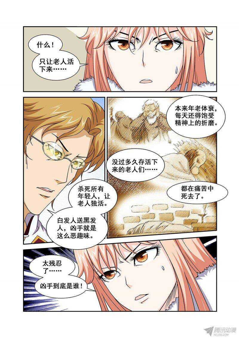 《血月》第一百章莫雷篇 第5页