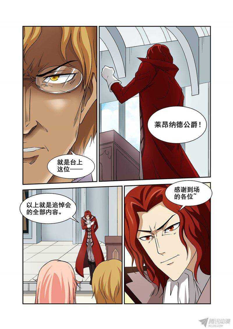 《血月》第一百章莫雷篇 第6页