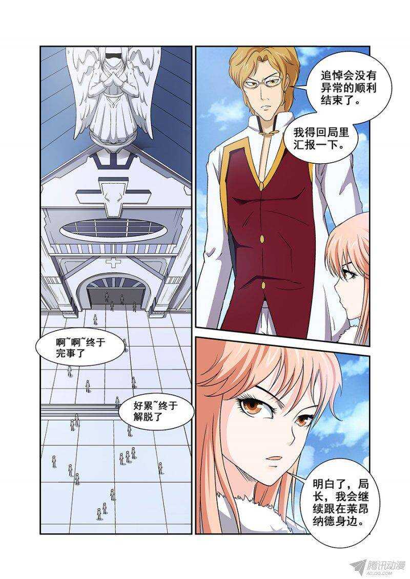 《血月》第一百章莫雷篇 第7页