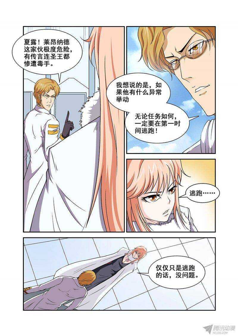 《血月》第一百章莫雷篇 第8页