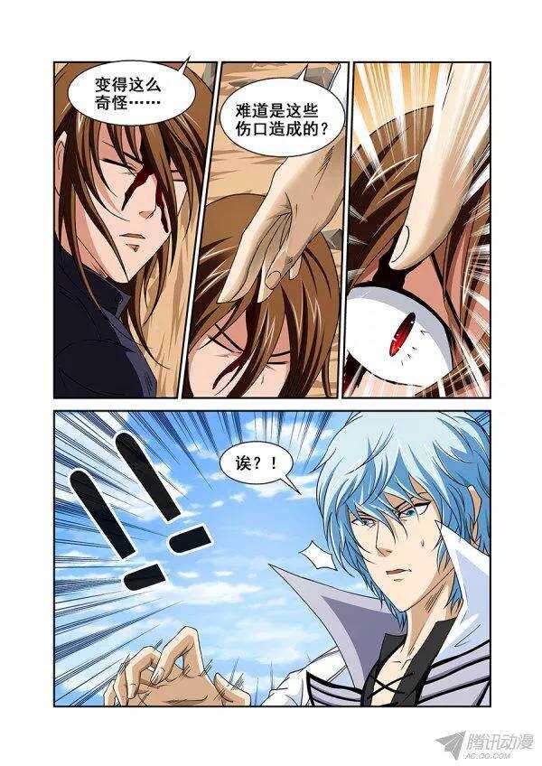 《血月》第九十八章莫雷篇 第10页