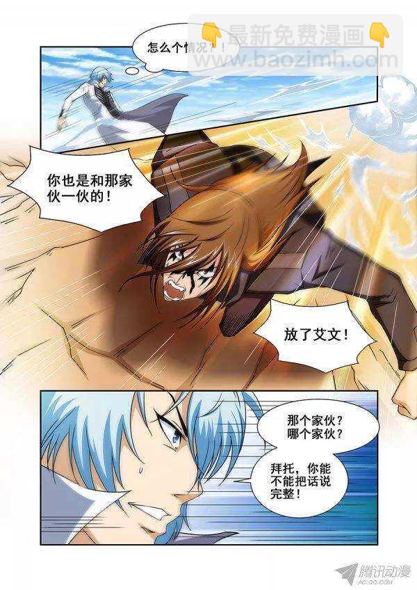 《血月》第九十八章莫雷篇 第11页