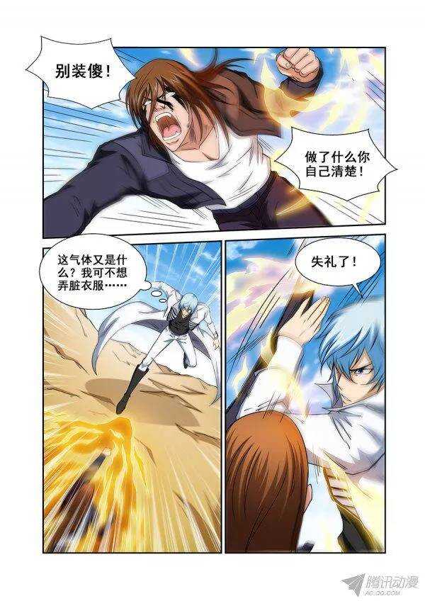 《血月》第九十八章莫雷篇 第12页