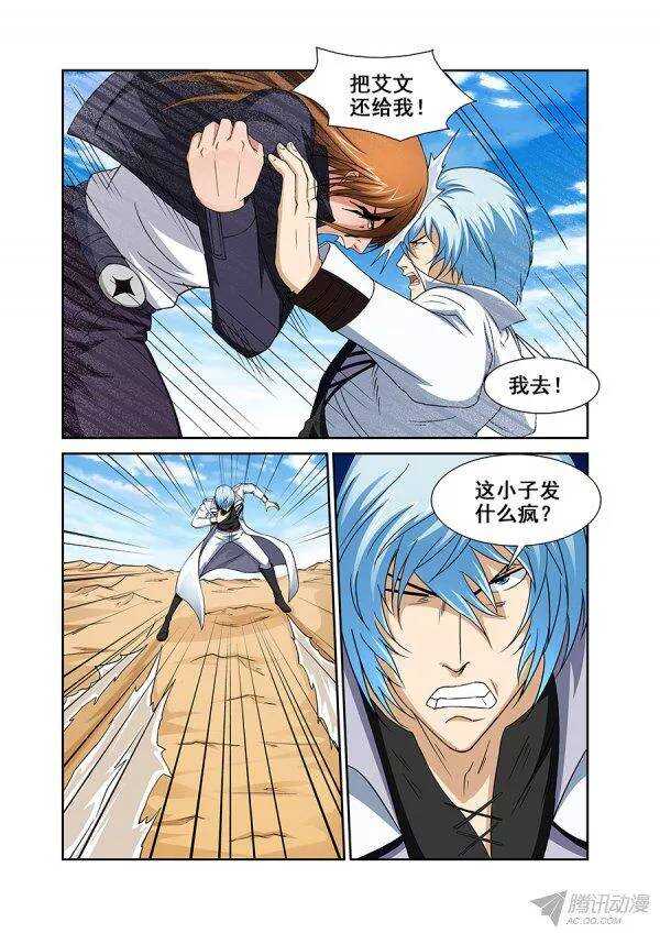 《血月》第九十八章莫雷篇 第14页