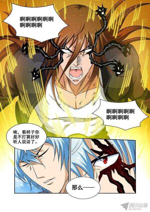 《血月》第九十八章莫雷篇 第15页
