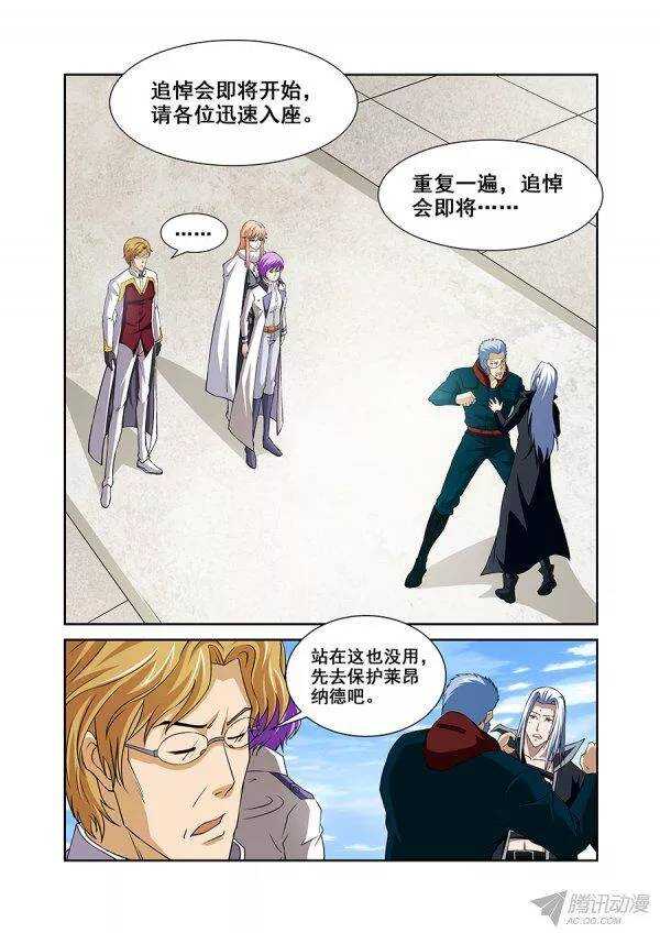 《血月》第九十八章莫雷篇 第1页
