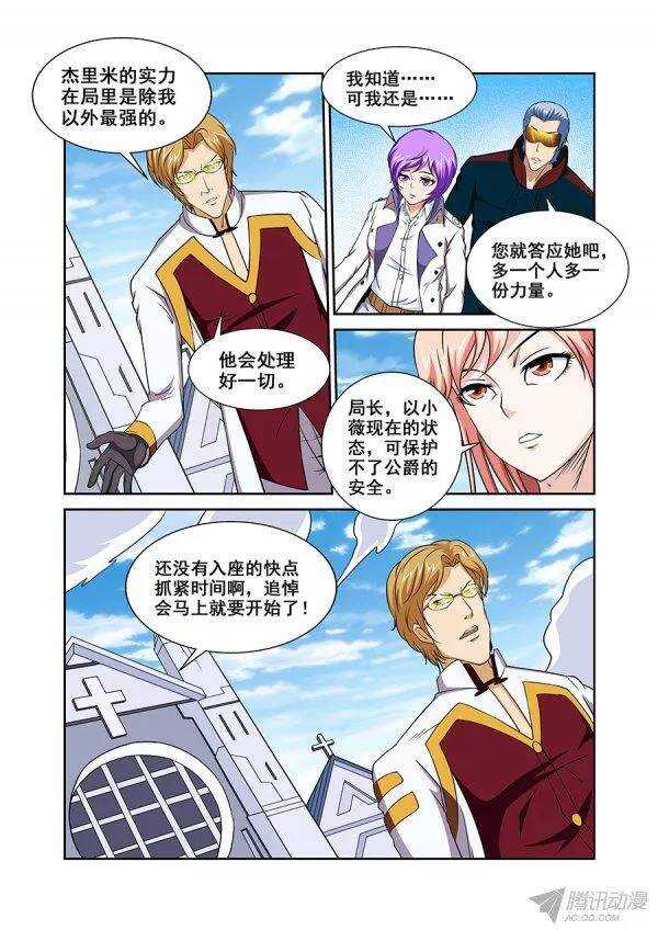 《血月》第九十八章莫雷篇 第3页