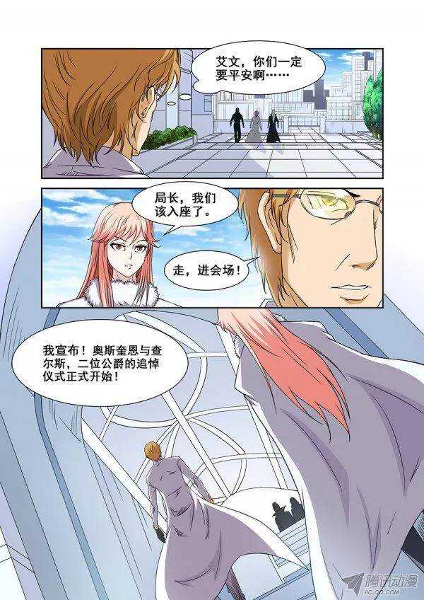 《血月》第九十八章莫雷篇 第5页