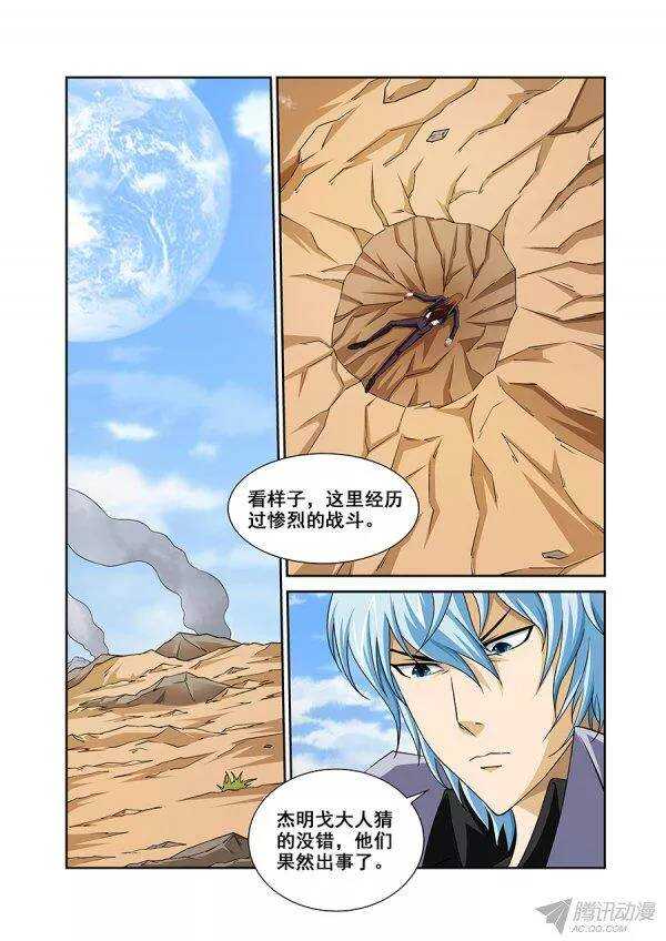 《血月》第九十八章莫雷篇 第6页
