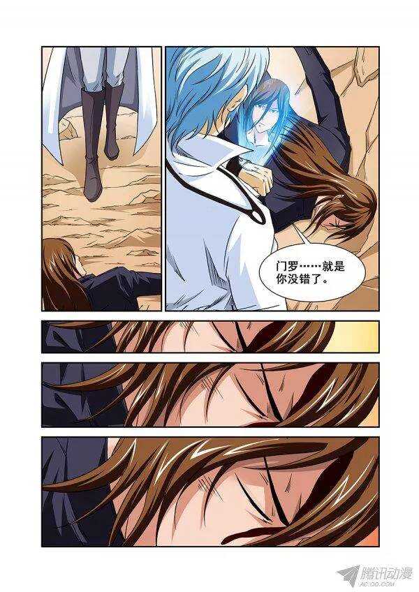 《血月》第九十八章莫雷篇 第7页