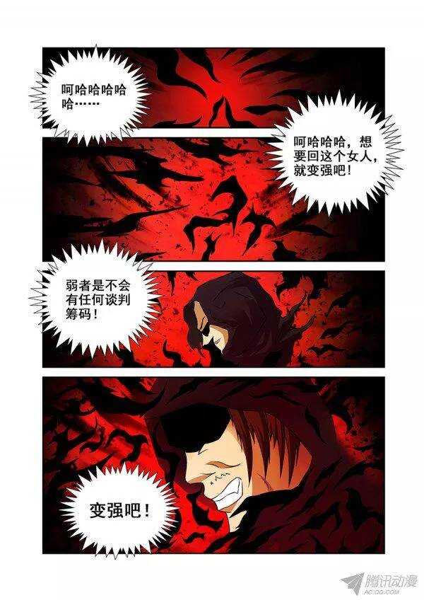 《血月》第九十八章莫雷篇 第8页