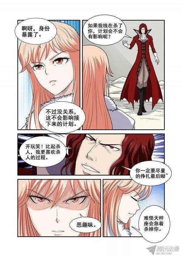《血月》第一百零一章莫雷篇 第5页