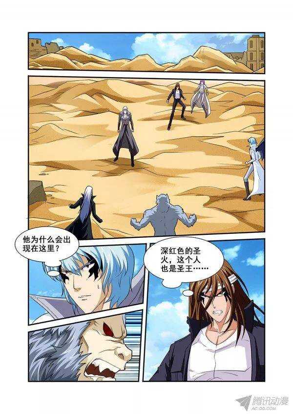 《血月》第一百零一章莫雷篇 第6页