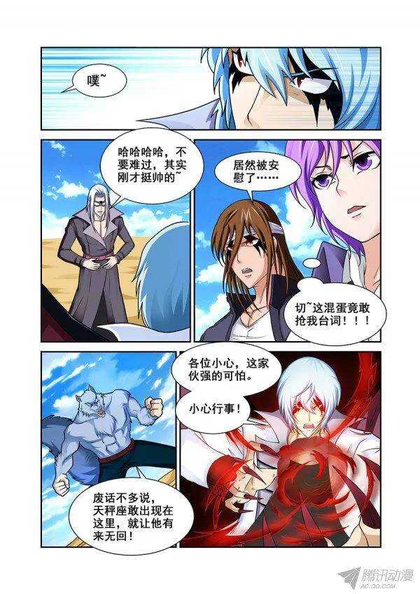 《血月》第一百零一章莫雷篇 第9页