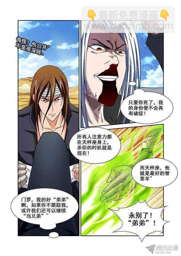 《血月》第一百零三章莫雷篇 第12页