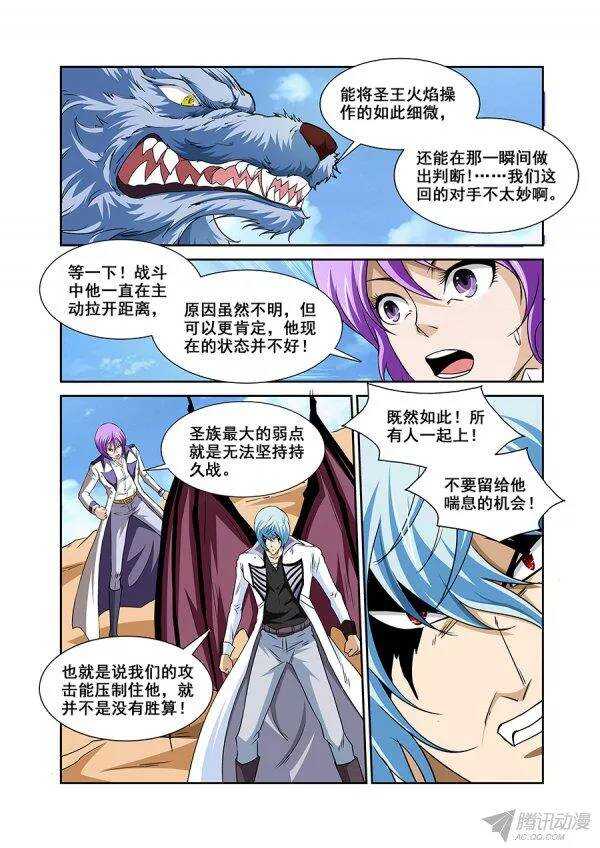 《血月》第一百零三章莫雷篇 第3页