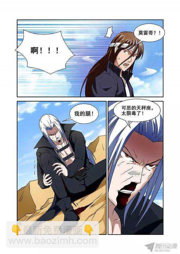 《血月》第一百零三章莫雷篇 第7页