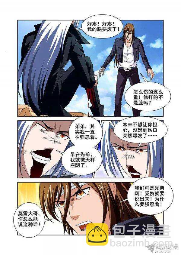 《血月》第一百零三章莫雷篇 第8页