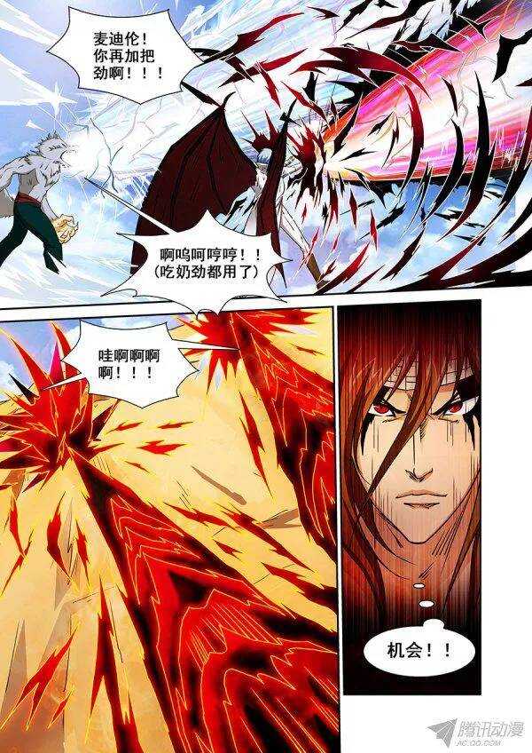 《血月》第一百零四章莫雷篇 第11页