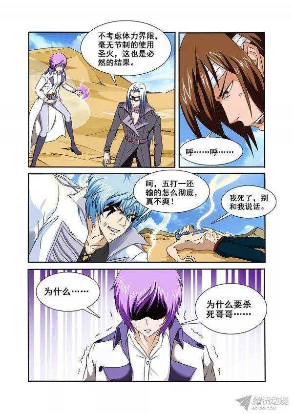 《血月》第一百零四章莫雷篇 第14页