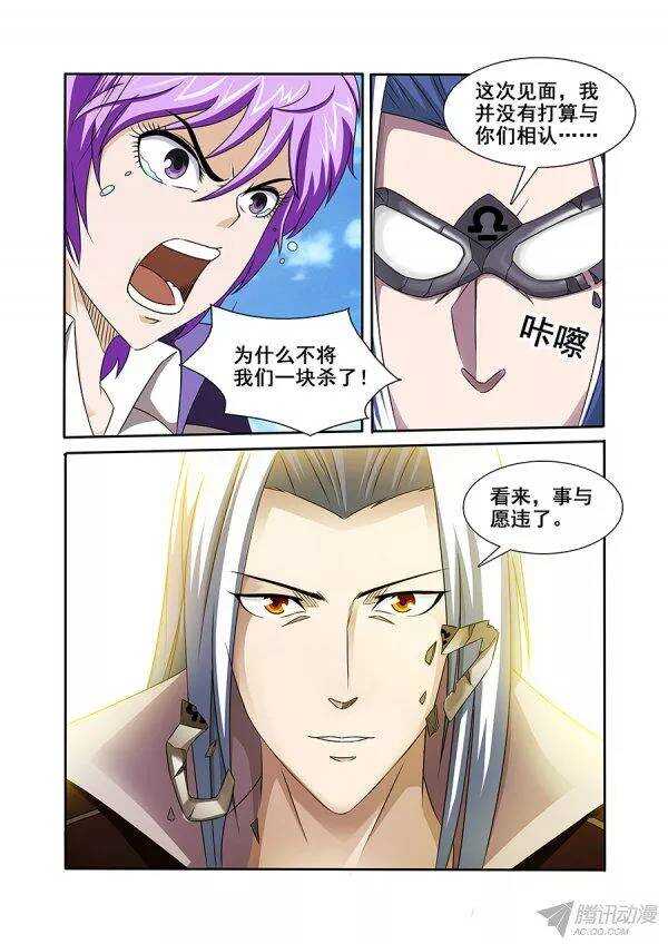 《血月》第一百零四章莫雷篇 第15页