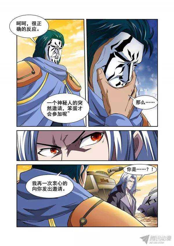 《血月》第一百零八章莫雷篇 第12页
