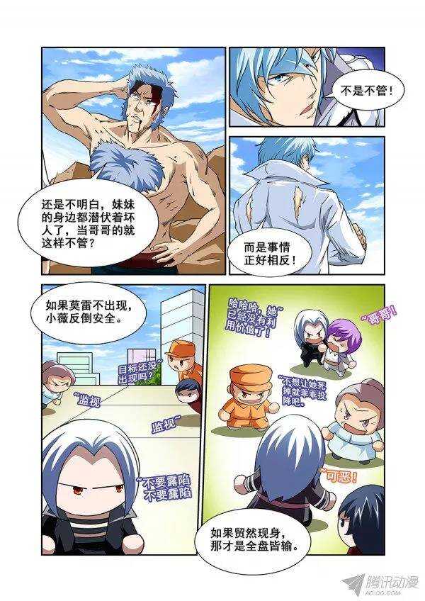 《血月》第一百零八章莫雷篇 第4页