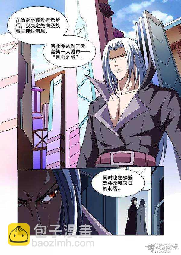 《血月》第一百零八章莫雷篇 第5页