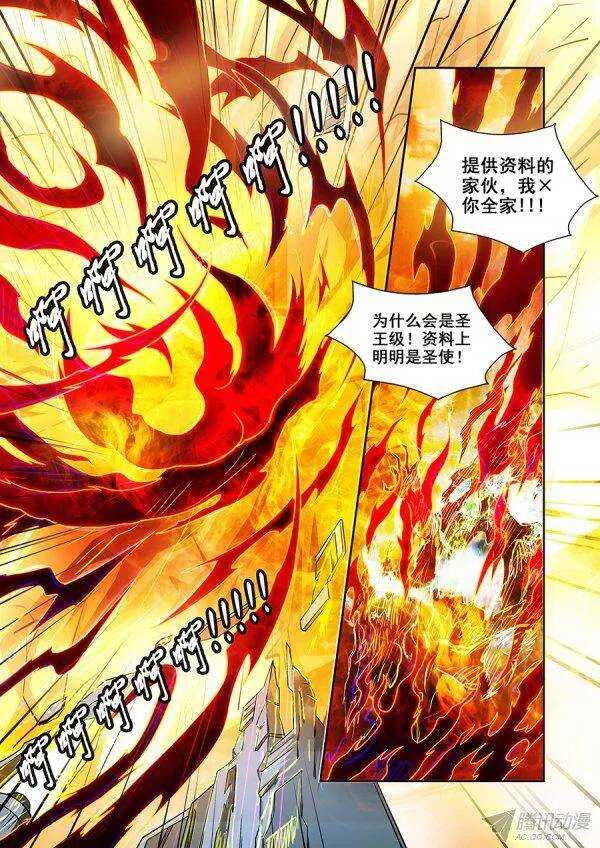 《血月》第一百零八章莫雷篇 第7页