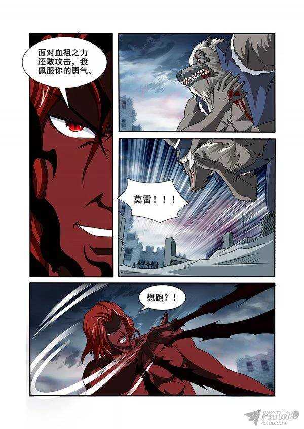 《血月》第一百零六章莫雷篇 第13页