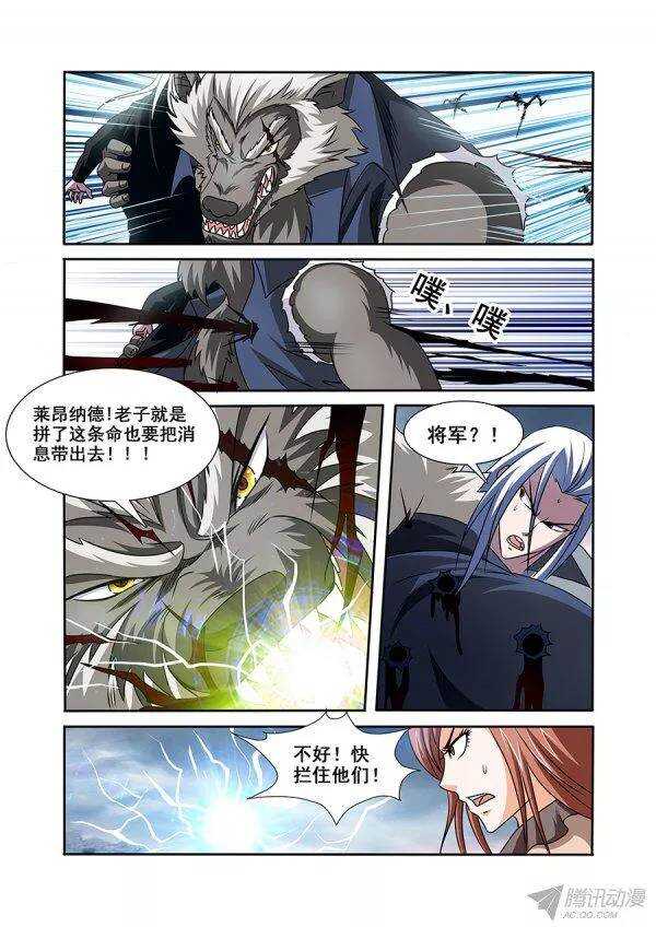 《血月》第一百零六章莫雷篇 第14页