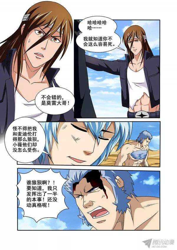 《血月》第一百零六章莫雷篇 第1页