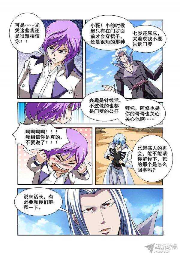 《血月》第一百零六章莫雷篇 第2页