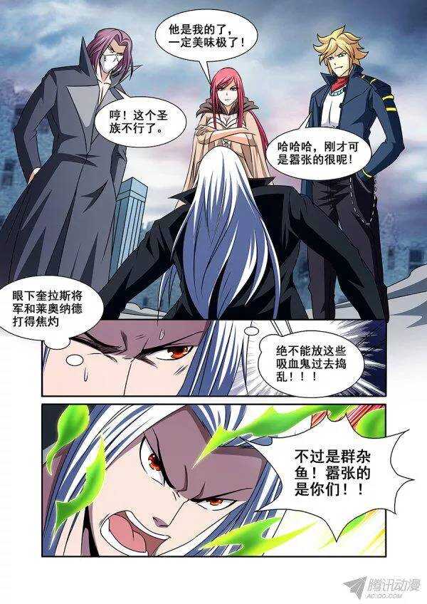 《血月》第一百零六章莫雷篇 第5页