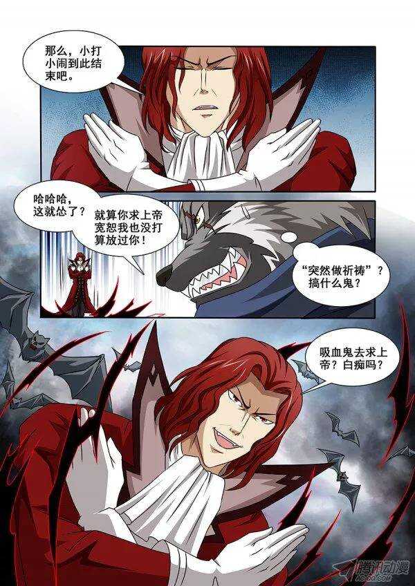 《血月》第一百零六章莫雷篇 第8页
