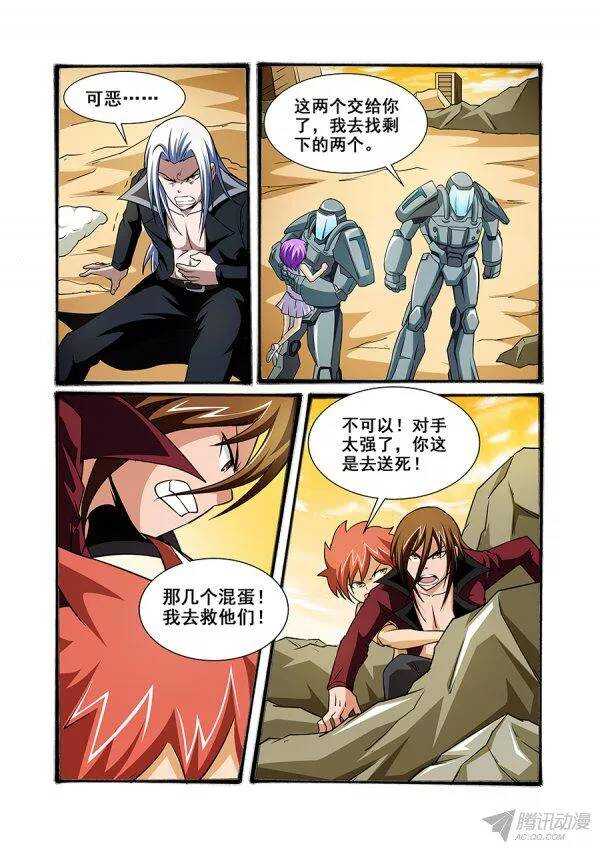 《血月》第一百零五章莫雷篇 第13页