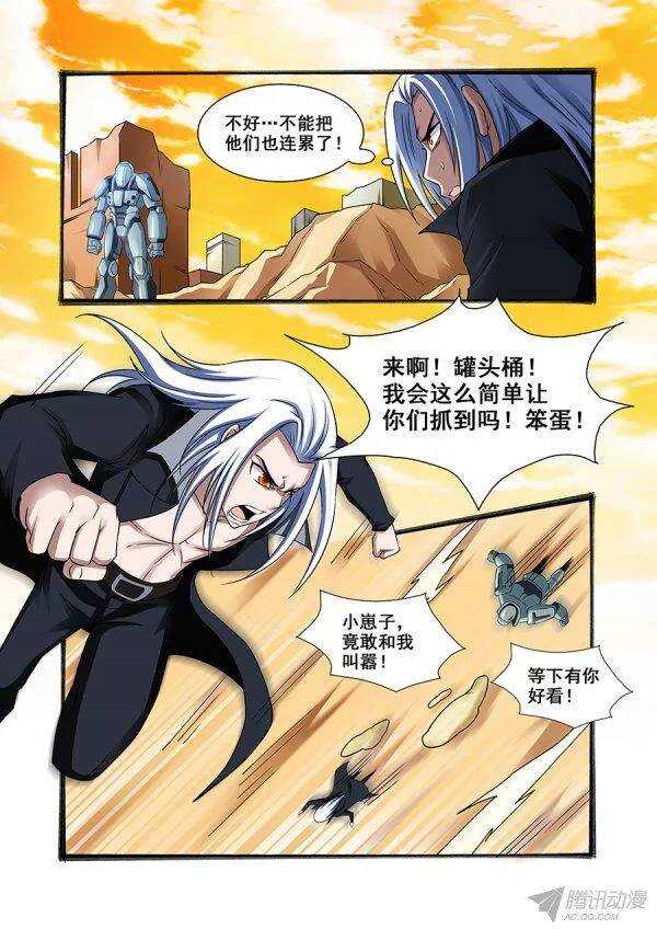 《血月》第一百零五章莫雷篇 第14页