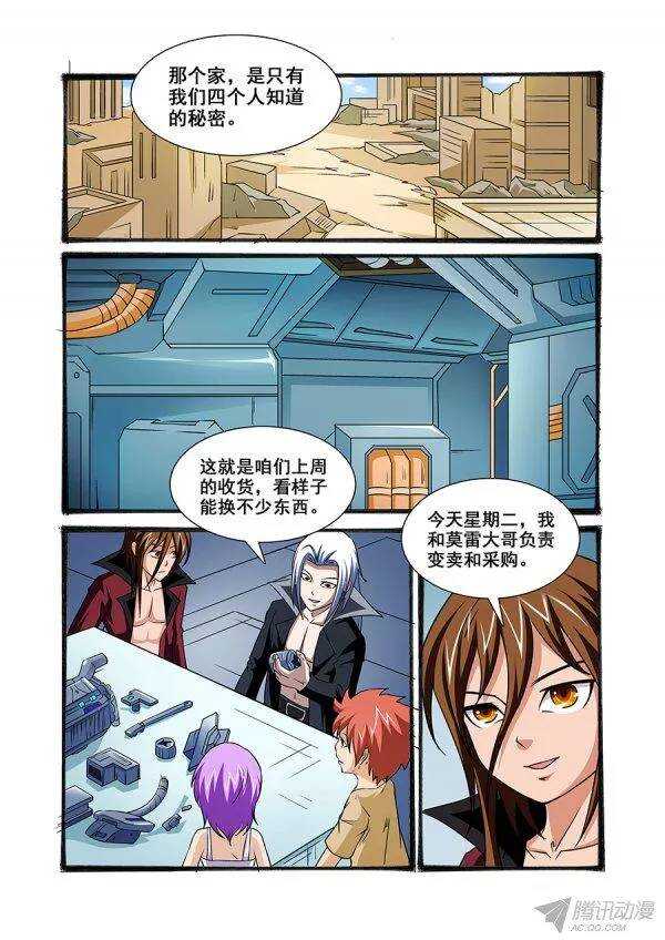 《血月》第一百零五章莫雷篇 第3页