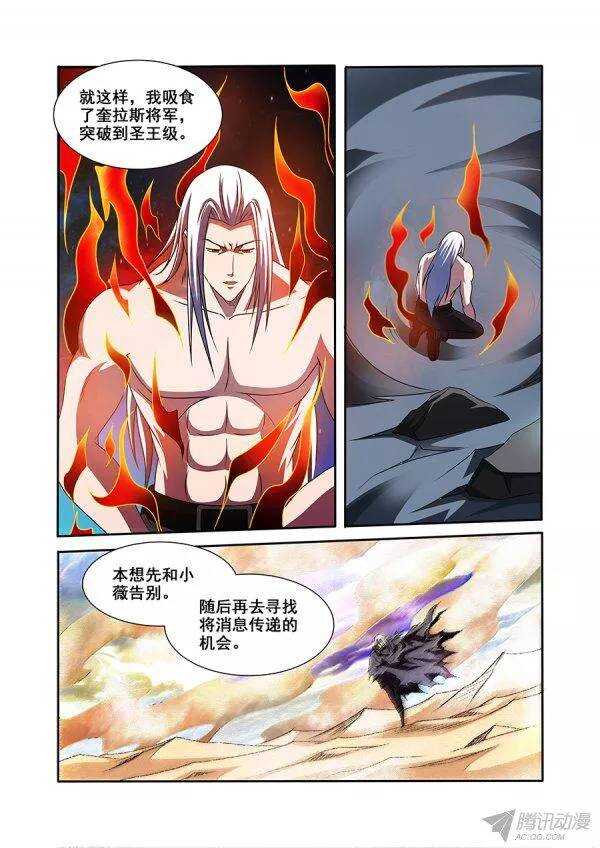 《血月》第107章莫雷篇 第10页