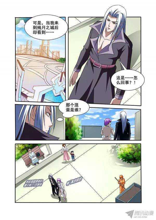 《血月》第107章莫雷篇 第11页