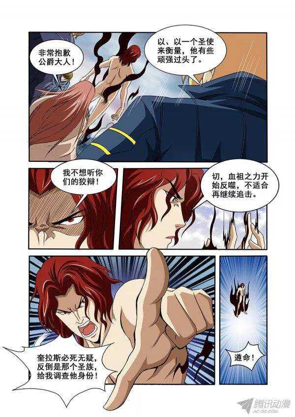《血月》第107章莫雷篇 第2页