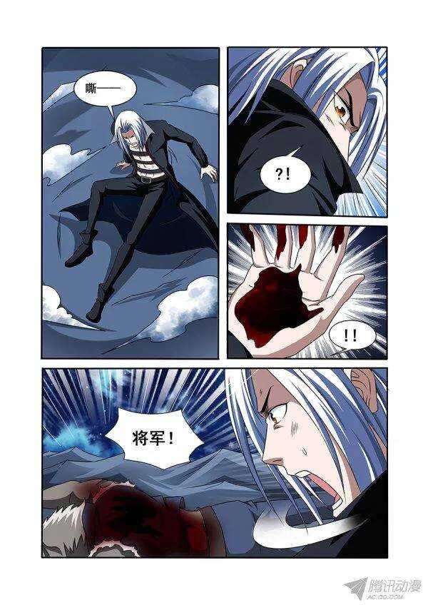 《血月》第107章莫雷篇 第4页