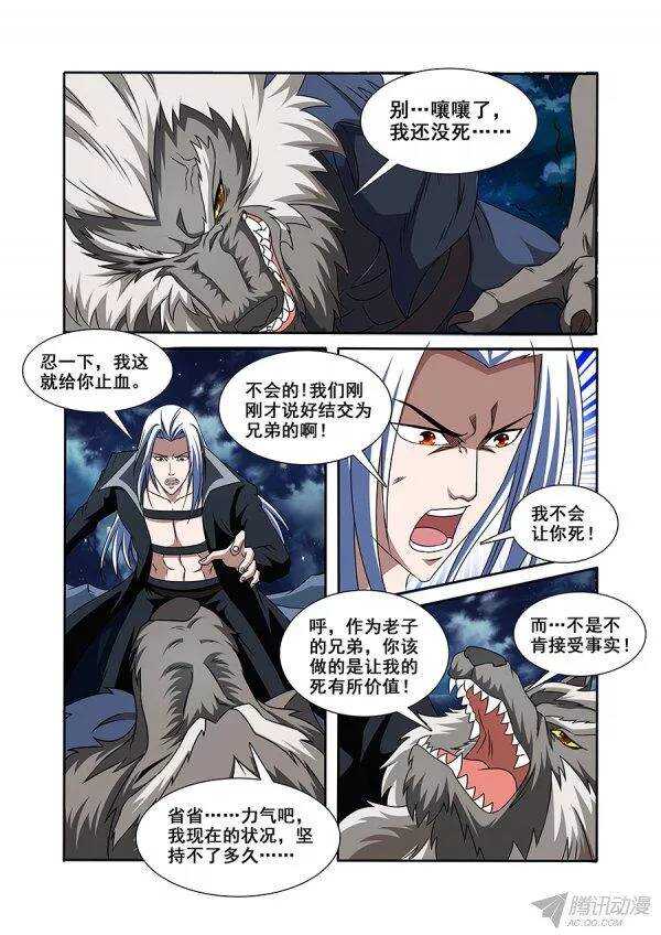 《血月》第107章莫雷篇 第5页
