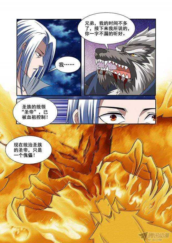 《血月》第107章莫雷篇 第6页