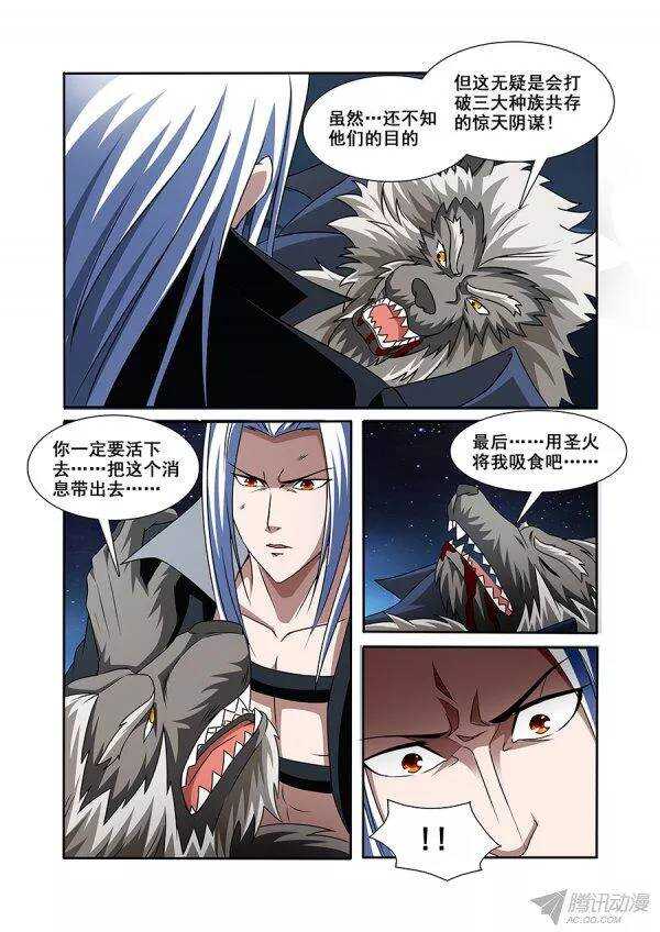 《血月》第107章莫雷篇 第7页